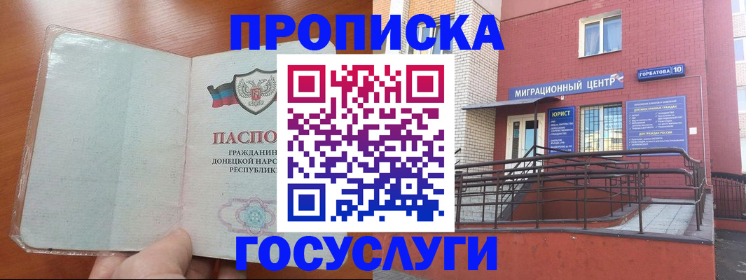 временная регистрация для всех в Орске